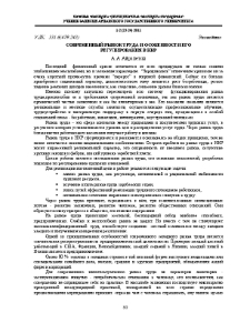 Современный рынок труда и особенности его регулирования в НКР
