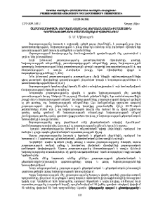 Շարադասության քերականական և քերականական-իմաստային գործառույթները ժամանակակից հայերենում