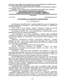 Արդարության և ճակատագրի միֆաստեղծումը