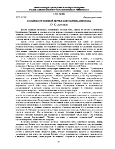 Особенности военной лирики Константина Симонова