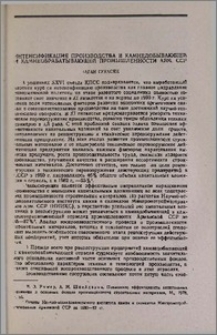 Интенсификация производства в камнедобывающей и камнеобрабатывающей промышленности Арм.ССР