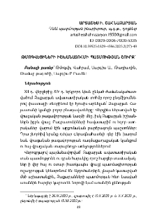 Թմոգվեցիների իշխանատոհմի պատմության շուրջ