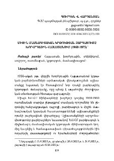 Միջին մասնագիտական կրթության զարգացումը Խորհրդային Հայաստանում (1960-1975)