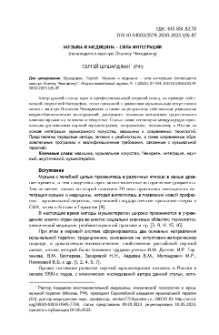 Музыка и медицина – сила интеграции