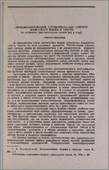 Функционирование сочинительных союзов армянского языка в тексте (на материале противительных союзов իսկ и բայց)