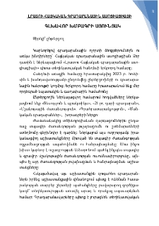 Գլխավոր խմբագրի սյունակ