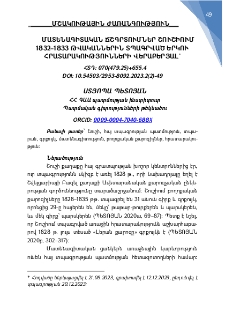 Մատենագիտական ճշգրտումներ Շուշիում 1832–1833 թվականներին տպագրված երկու հրատարակությունների վերաբերյալ