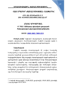 Հայ տպագիր ժառանգության հետքերով