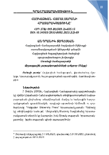 Հայկազեան համալսարանի հրատարակչատունը