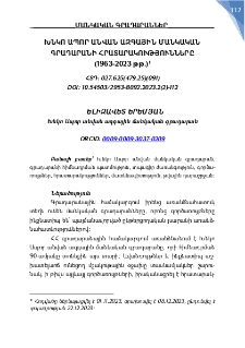 Խնկո Ապոր անվան ազգային մանկական գրադարանի հրատարակությունները (1963-2023 թթ.)