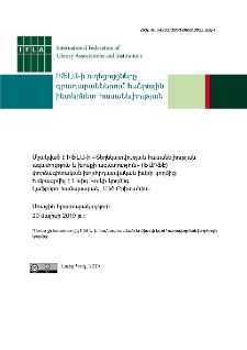 ԻՖԼԱ-ի ուղեցույցները գրադարաններում հանրային ինտերնետ հասանելիության