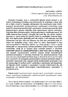 Հայագիտության անփոխարինելի նահապետը