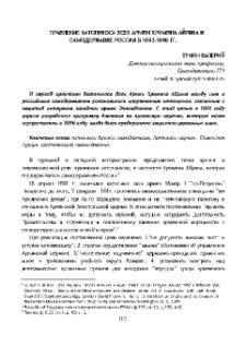 Правление католикоса Всех Армян Хримяна Айрика и самодержавие России в 1893-1896 гг.