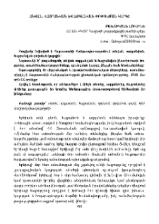 Անվան, հայրանվան և ազգանվան փոփոխման կարգը