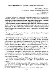 Ամուսնությունների գրանցման կարգն ու պայմանները