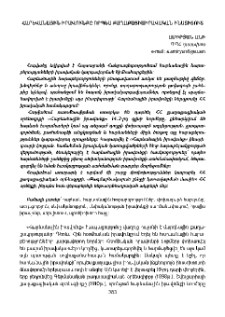 Հարևանային իրավունքը որպես քաղաքացիաիրավական ինստիտուտ
