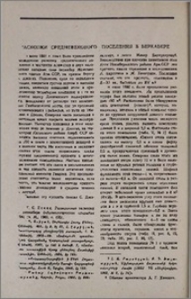 Раскопки средневекового поселения в Беркабере