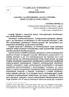 Հայաստանի Հանրապետության Սահմանադրության տերմինաբանական հարցերի մասին