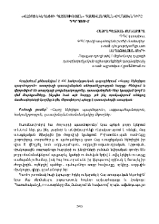 «Հայոց եկեղեցու պատմության» դասավանդման հիմնախնդիրը դպրոցում