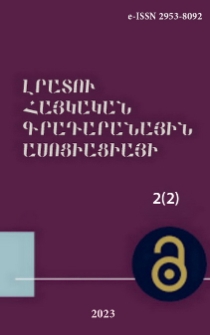 Լրատու հայկական գրադարանային ասոցիացիայի, 2023, 2 (2)