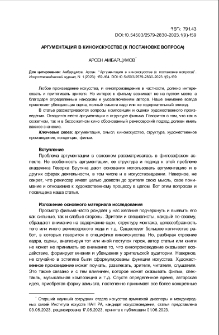 Аргументация в киноискусстве (к постановке вопроса)