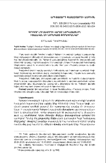 Գրիգոր Լուսավորչի վարքը ներկայացնող իտալական մի նորահայտ փորագրանկար