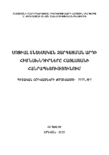 Կազմ; Խմբագրական խորհուրդ