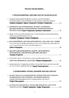 Բովանդակություն; Содержание; Content