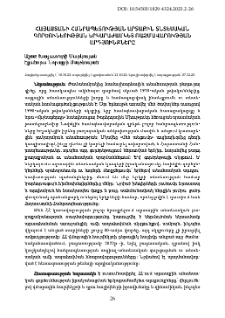 Հայաստանի Հանրապետության արտաքին տնտեսական գործունեության երկարաժամկետ ռազմավարության արդյունքները