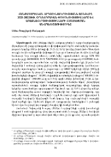 Հանքագործական արդյունաբերությանն առնչվող 2021-2022թթ. оրենսդրական փոփոխությունները և առաջնահերթությունների հստակեցման անհրաժեշտությունը