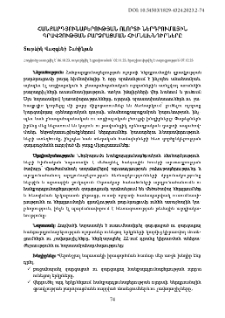Հանքարդյունաբերության ոլորտի ներդրումային գրավչության բարձրացման հիմնախնդիրները