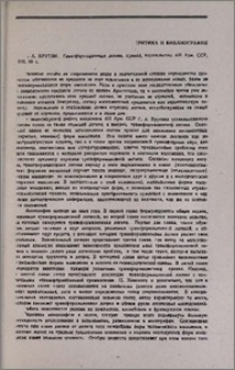 Г. А. Брутян, Трансформационная логика, Ереван, издательство АН Арм. ССР, 1983, 89 с.