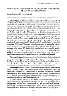 Հայաստանում ռազմավարական պլանավորման առկա վիճակն ու ներդրման հայեցակարգը