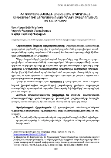 ՀՀ գյուղատնտեսական առաջնային արտադրական միավորներում ագրարային ռեսուրսների օգտագործումը և խնդիրները