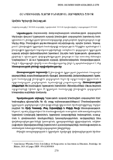ՀՀ կրթության ոլորտի ինովացիոն զարգացման շուրջ