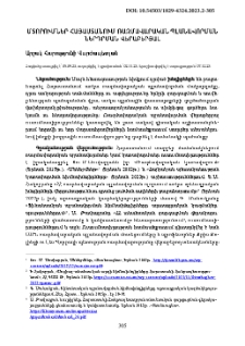 Մտորումներ Հայաստանում ռազմավարական պլանավորման ներդրման վերաբերյալ