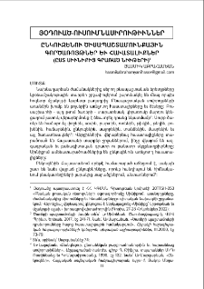 Ընկուզենու ծիսապաշտամունքային գործառոյթներ եւ հաւատալիքներ