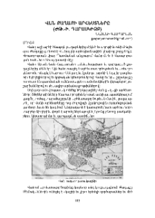 Վան քաղաքի արհեստները