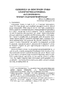 Հայաստանի եւ Թուրքիայի միջեւ առեւտրաշրջանառութեան վերլուծութիւն․ ռիսկեր/ հնարաւորութիւններ