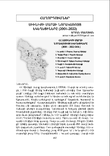 Սիւնիքի մարզի նորակառոյց եկեղեցիները (2001-2022)