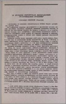 Из истории портретных изображений средневековой Армении