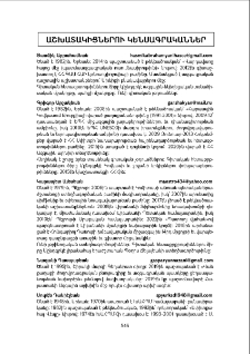 Աշխատակիցներու կենսագրականներ