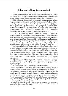 Աշխատակիցներու ուշադրութեան
