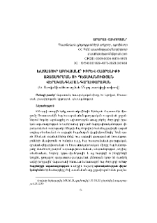 Խաչատուր Աբովյանը՝ իբրև հայրենիքի ազատագրման ու պետականության վերականգնման գաղափարաբան