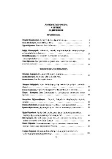 Բովանդակություն; Содержание; Content