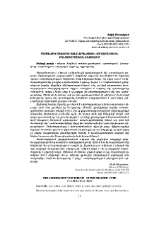 Սեմանտիկ միջուկի այլընտրանքային «տեղաշարժերը» բանաստեղծական տեքստում