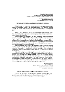 Դերենիկ Դեմիրճյան. «Խորհուրդներ սկսնակ գրողին»