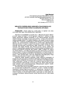Կյանք-մահ, կոսմոս-քաոս, խոսք-կյանք առնչությունները Չարենցի մի շարք երկերի քննաբանման օրինակով