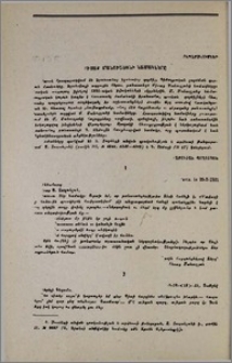Միսաք Մանուշյանի նամակները