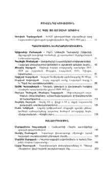 Բովանդակություն; Содержание; Content